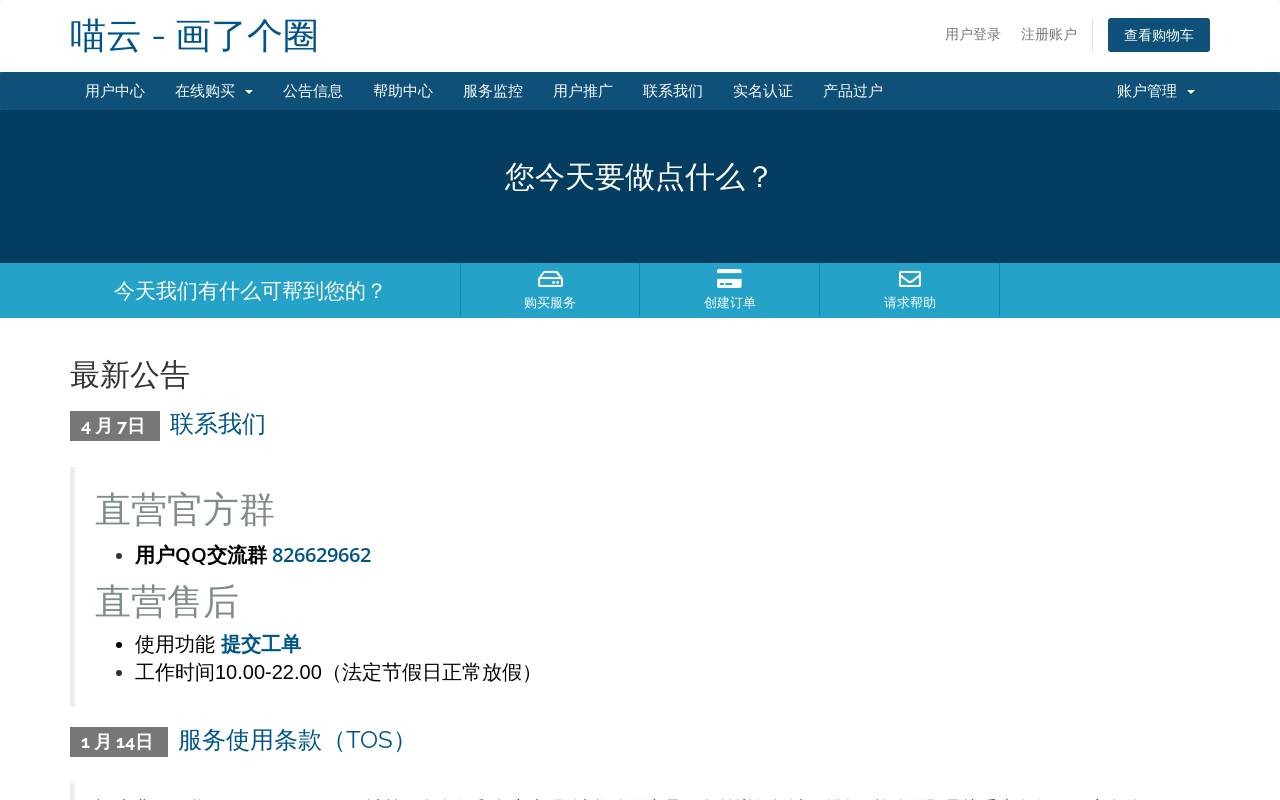 喵云互联 官网截图
